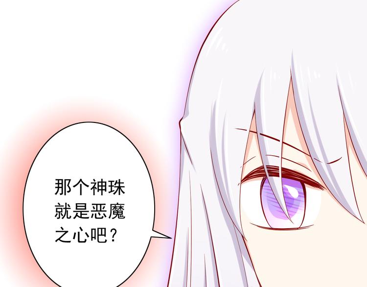 《我家住进了大魔王》第56话恶魔之心 第13页