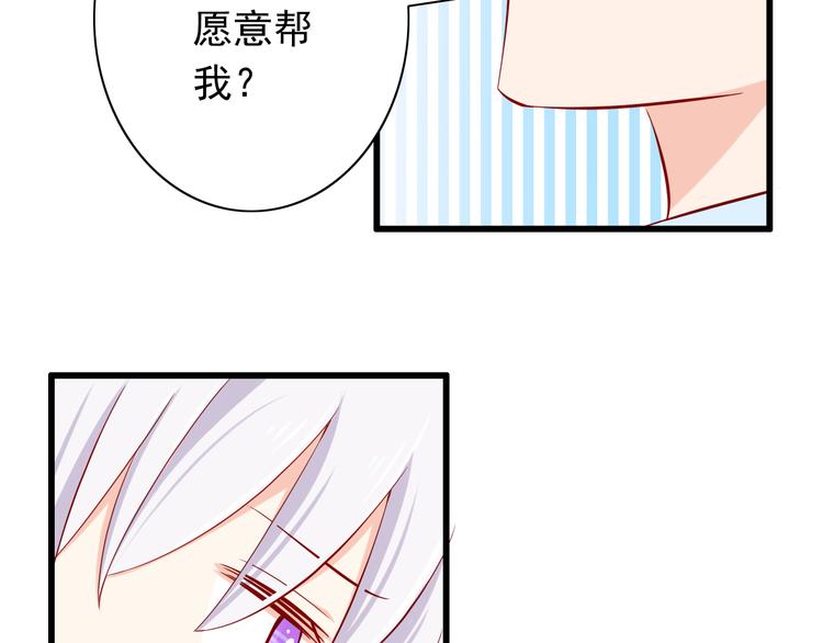 《我家住进了大魔王》第56话恶魔之心 第17页
