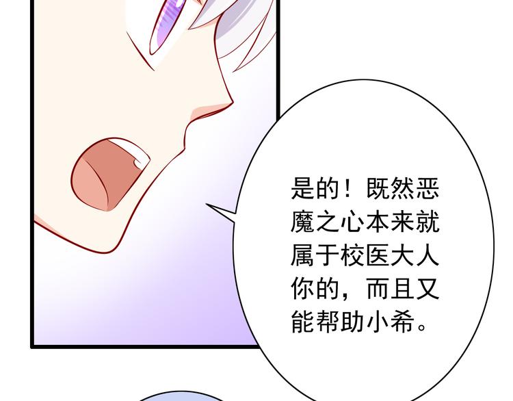 《我家住进了大魔王》第56话恶魔之心 第18页