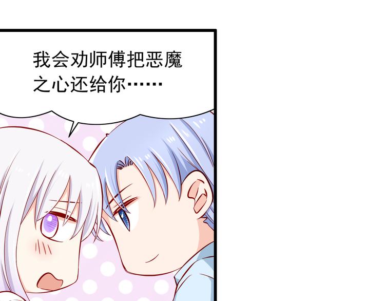 《我家住进了大魔王》第56话恶魔之心 第20页