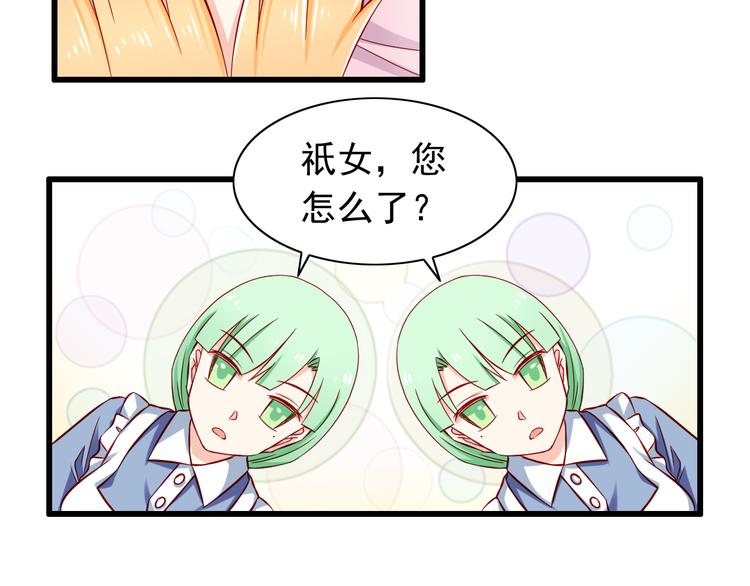 《我家住进了大魔王》第56话恶魔之心 第41页