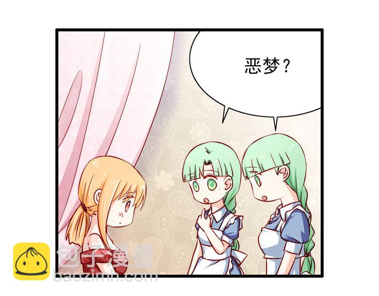 《我家住进了大魔王》第56话恶魔之心 第46页