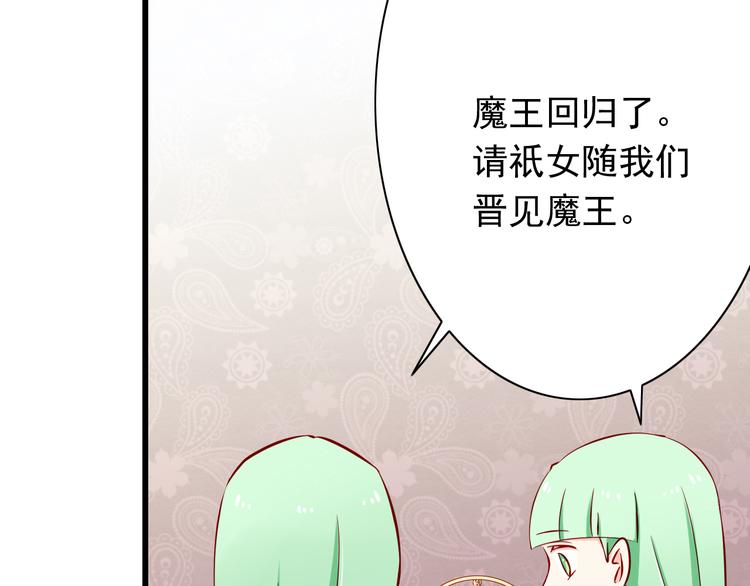 《我家住进了大魔王》第56话恶魔之心 第48页