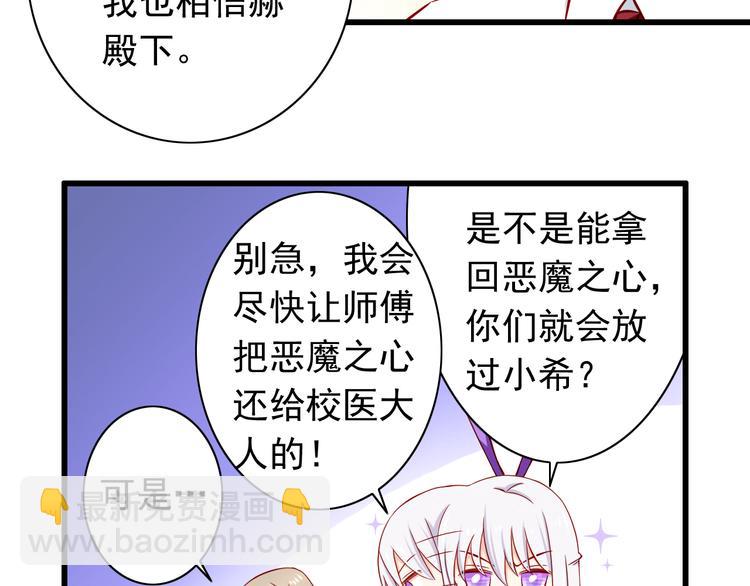 《我家住进了大魔王》第56话恶魔之心 第5页