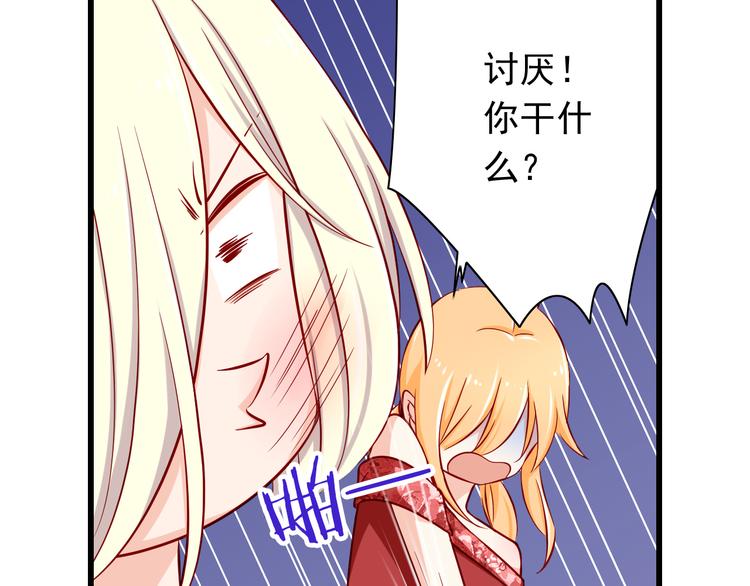 《我家住进了大魔王》第59话泪晶石 第14页