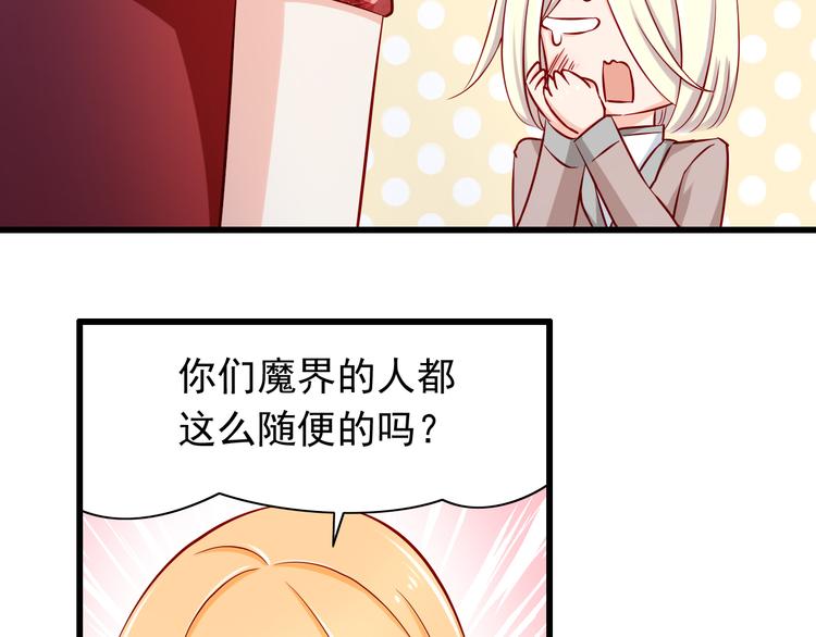 《我家住进了大魔王》第59话泪晶石 第16页