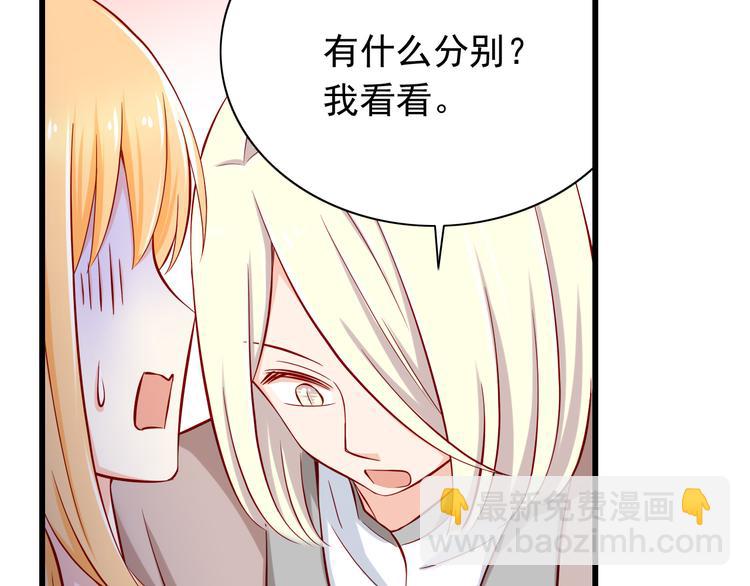 《我家住进了大魔王》第59话泪晶石 第24页