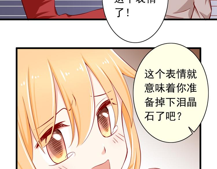 《我家住进了大魔王》第59话泪晶石 第27页