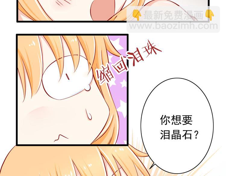 《我家住进了大魔王》第59话泪晶石 第28页