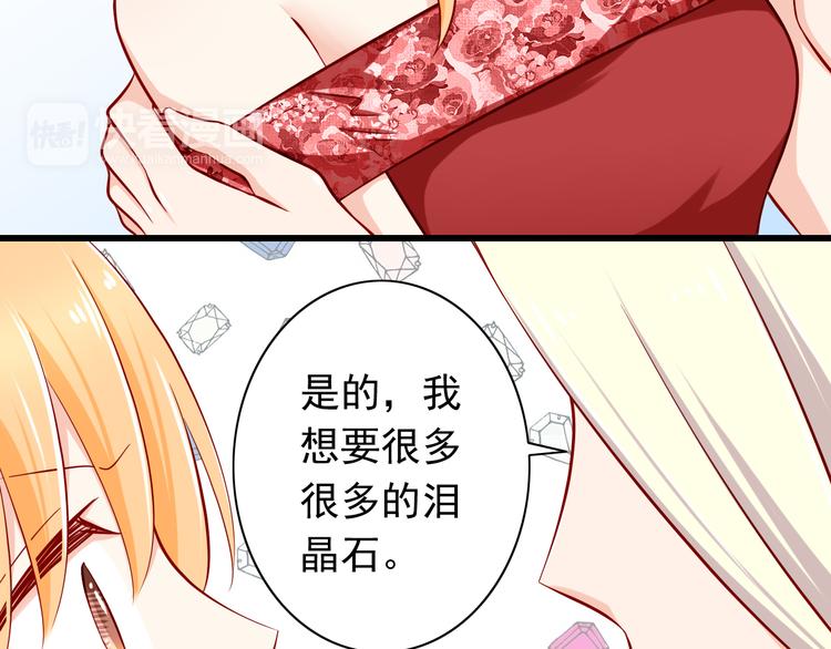 《我家住进了大魔王》第59话泪晶石 第30页