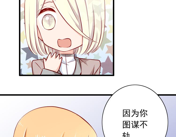 《我家住进了大魔王》第59话泪晶石 第34页