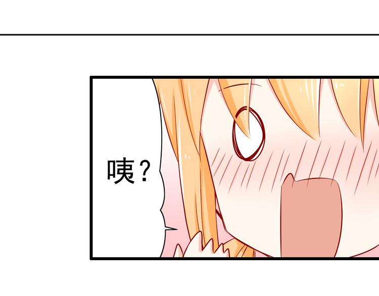 《我家住进了大魔王》第59话泪晶石 第3页