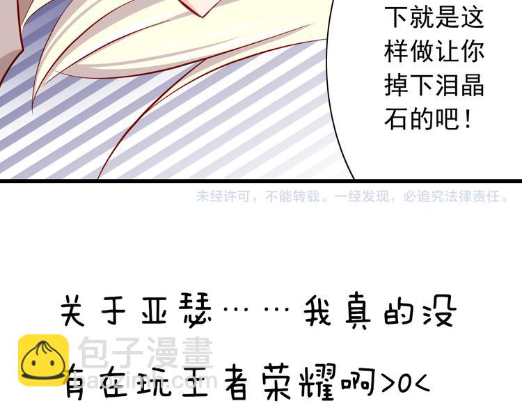 《我家住进了大魔王》第59话泪晶石 第41页