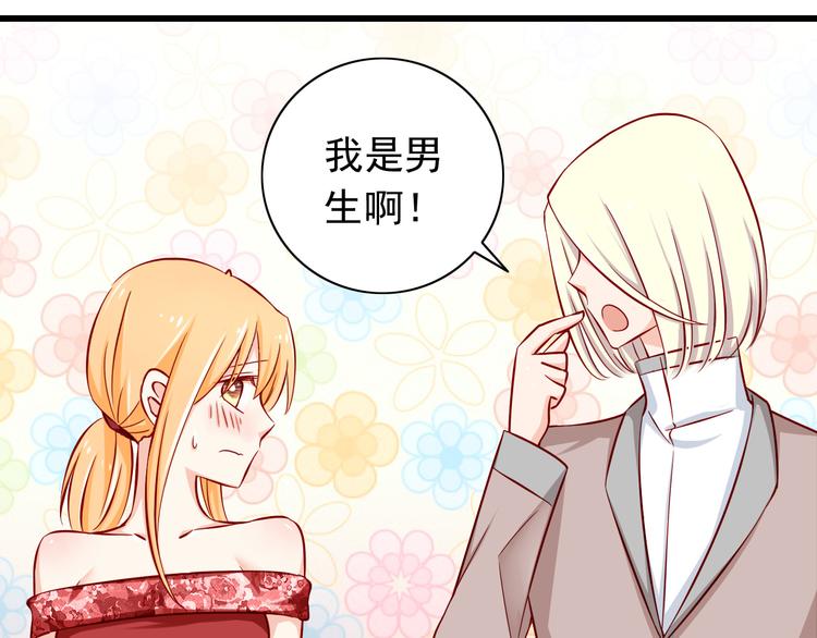 《我家住进了大魔王》第59话泪晶石 第4页