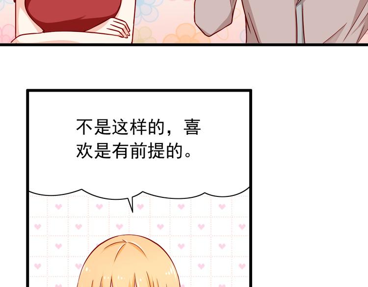 《我家住进了大魔王》第59话泪晶石 第5页