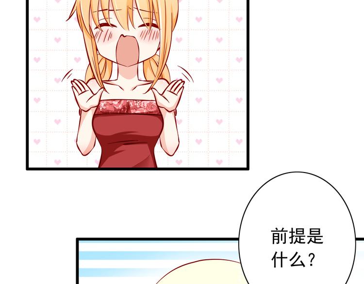 《我家住进了大魔王》第59话泪晶石 第6页
