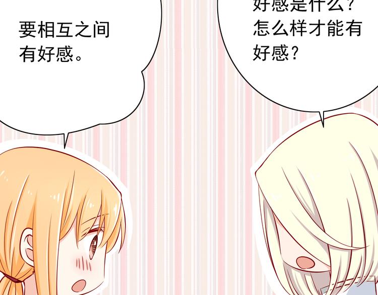 《我家住进了大魔王》第59话泪晶石 第8页