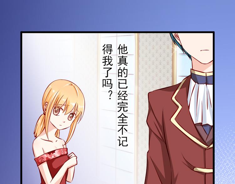 《我家住进了大魔王》第57话失忆 第23页