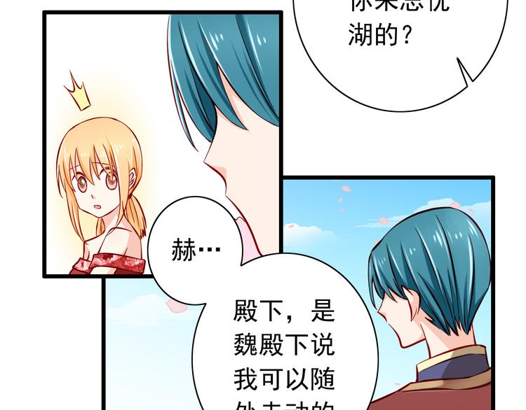《我家住进了大魔王》第57话失忆 第29页