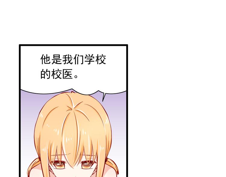 《我家住进了大魔王》第57话失忆 第33页