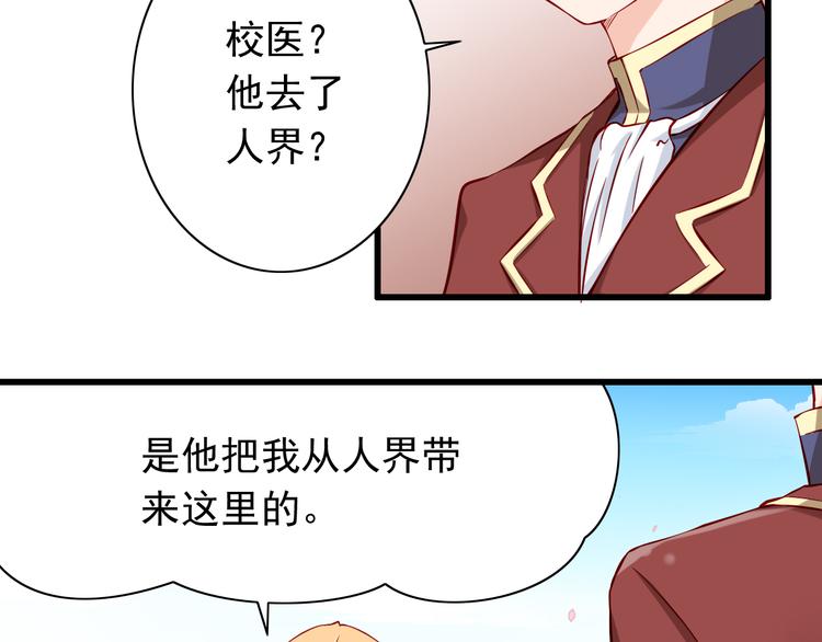 《我家住进了大魔王》第57话失忆 第35页