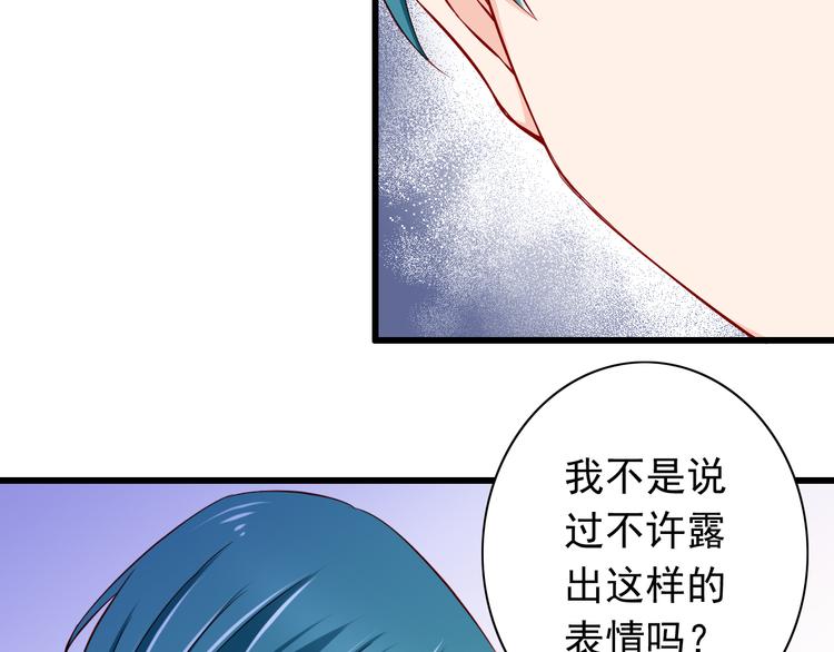 《我家住进了大魔王》第57话失忆 第40页