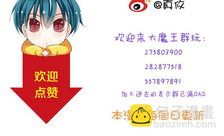 《我家住进了大魔王》第57话失忆 第50页