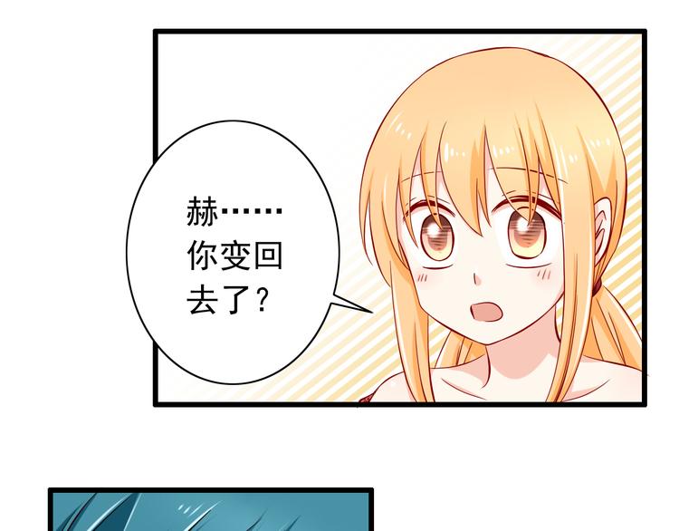 《我家住进了大魔王》第57话失忆 第6页