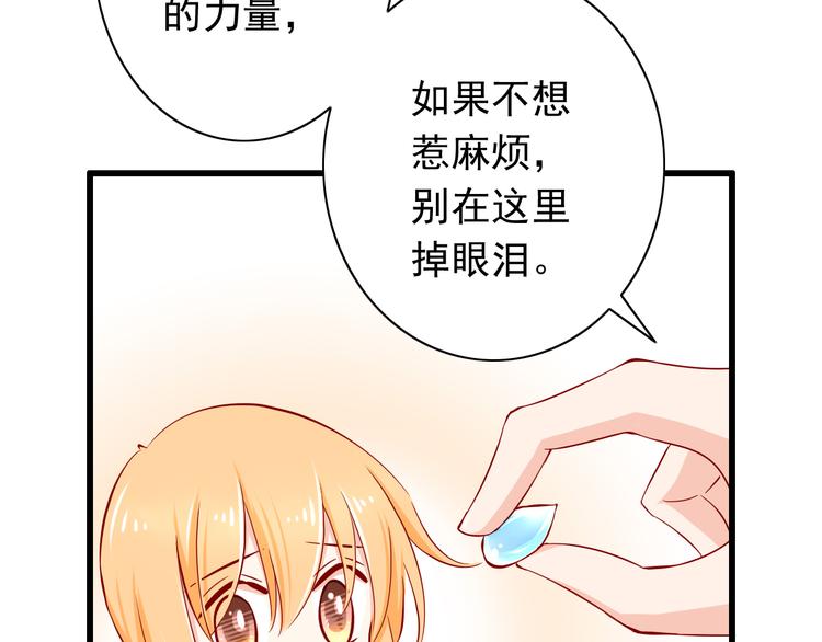 《我家住进了大魔王》第58话新情敌？ 第11页