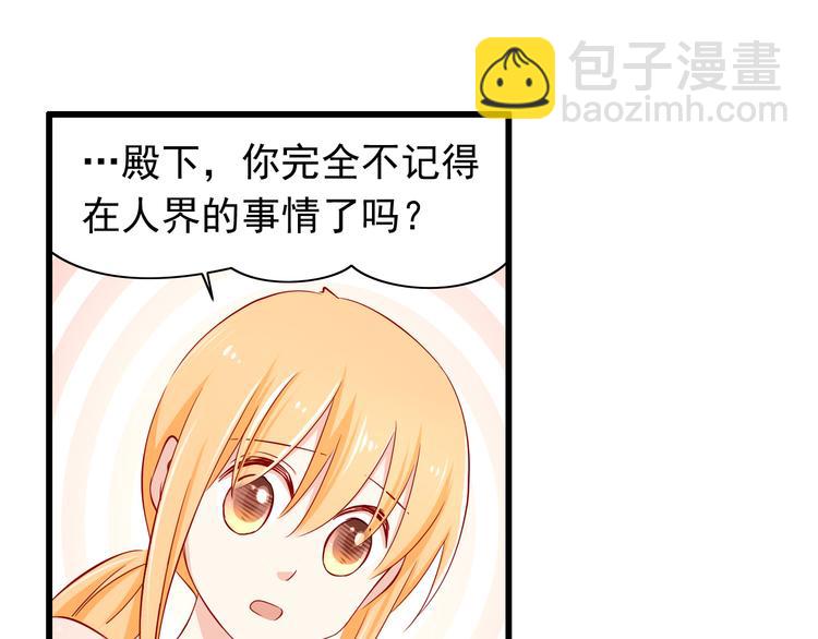 《我家住进了大魔王》第58话新情敌？ 第17页