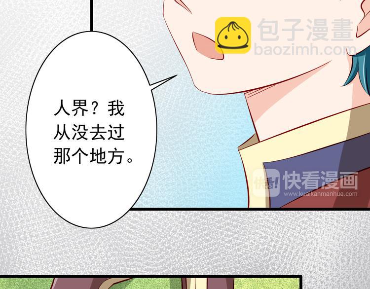 《我家住进了大魔王》第58话新情敌？ 第19页