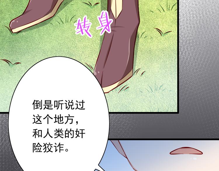 《我家住进了大魔王》第58话新情敌？ 第20页