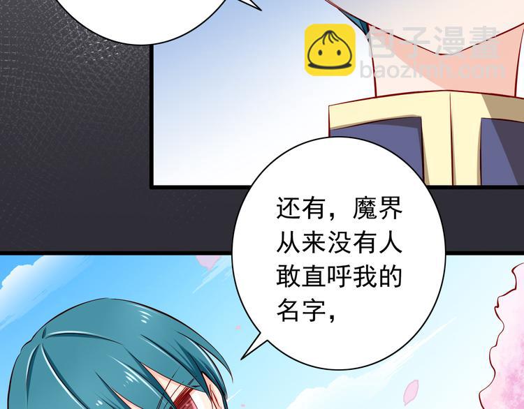 《我家住进了大魔王》第58话新情敌？ 第21页