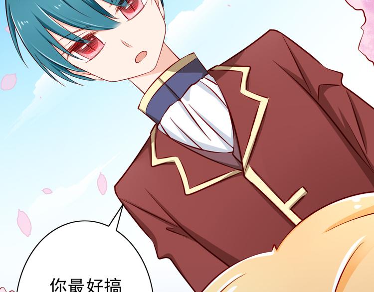 《我家住进了大魔王》第58话新情敌？ 第22页