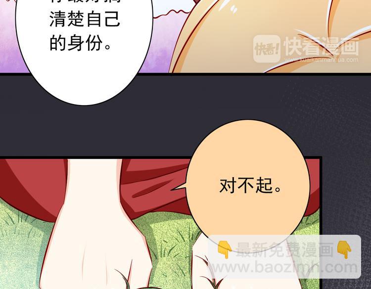 《我家住进了大魔王》第58话新情敌？ 第23页