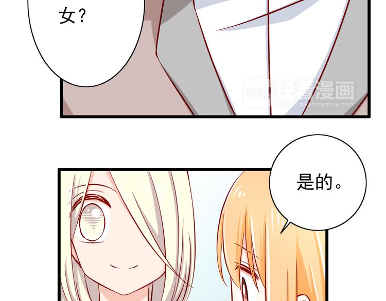 《我家住进了大魔王》第58话新情敌？ 第29页