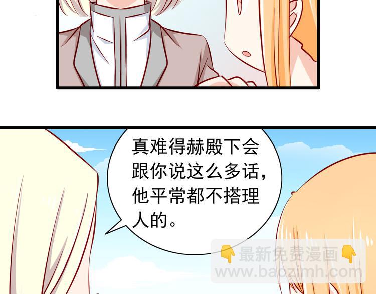 《我家住进了大魔王》第58话新情敌？ 第30页