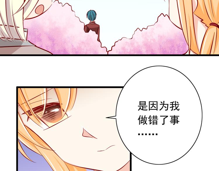 《我家住进了大魔王》第58话新情敌？ 第31页