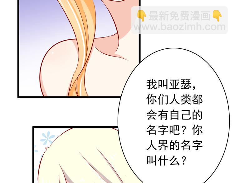 《我家住进了大魔王》第58话新情敌？ 第32页