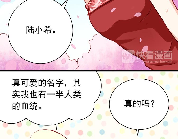 《我家住进了大魔王》第58话新情敌？ 第35页