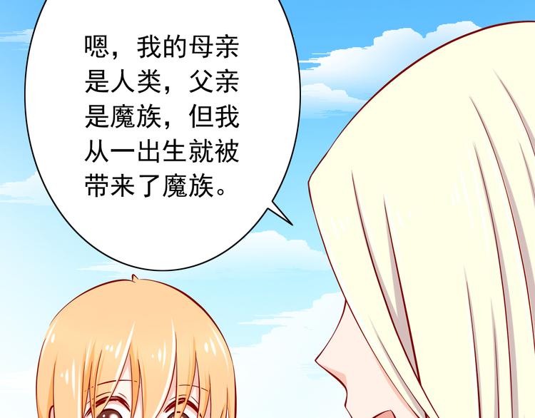 《我家住进了大魔王》第58话新情敌？ 第37页
