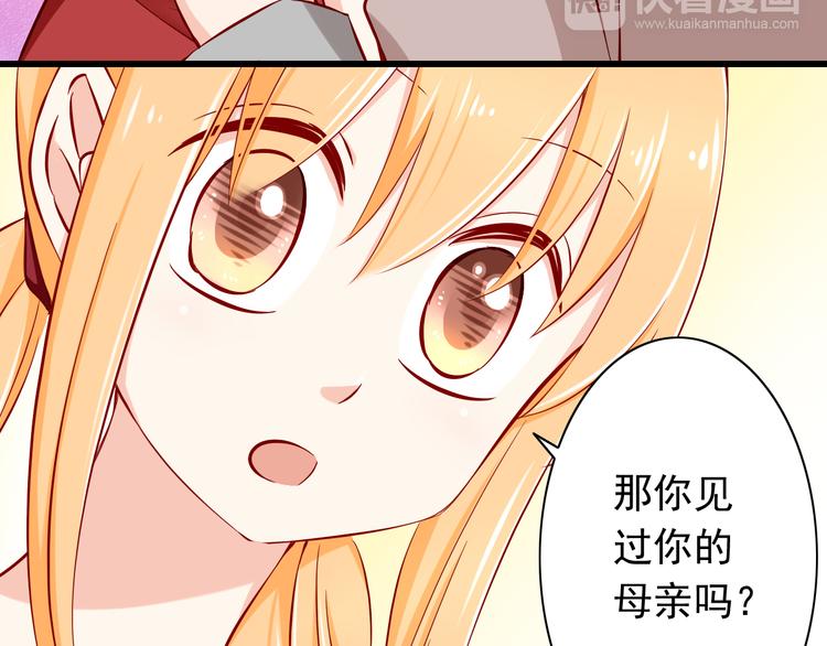 《我家住进了大魔王》第58话新情敌？ 第39页