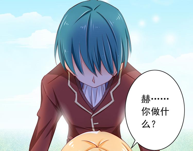 《我家住进了大魔王》第58话新情敌？ 第3页