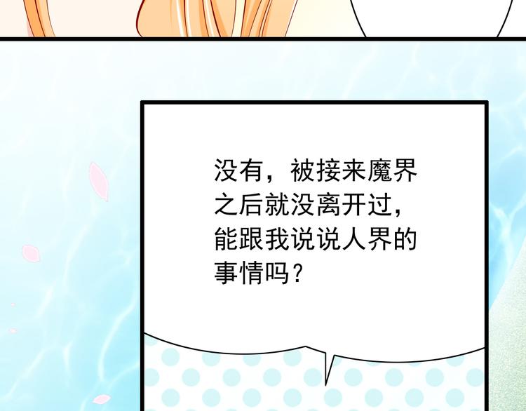 《我家住进了大魔王》第58话新情敌？ 第40页