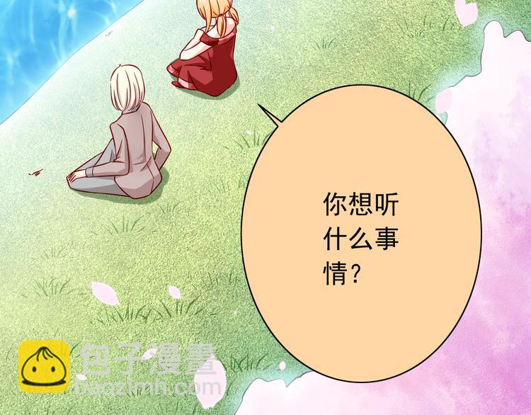 《我家住进了大魔王》第58话新情敌？ 第42页