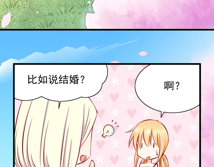 《我家住进了大魔王》第58话新情敌？ 第43页
