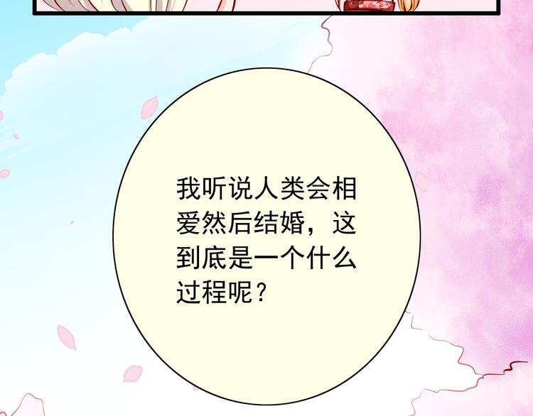 《我家住进了大魔王》第58话新情敌？ 第44页