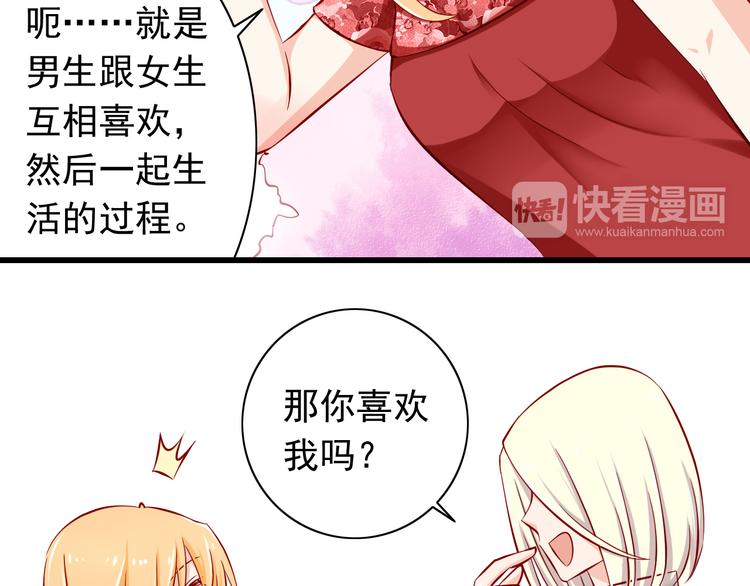 《我家住进了大魔王》第58话新情敌？ 第46页