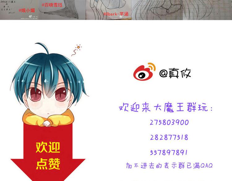 《我家住进了大魔王》第58话新情敌？ 第50页