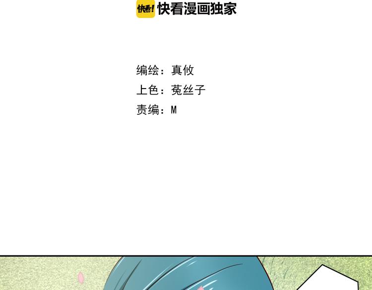 《我家住进了大魔王》第58话新情敌？ 第6页